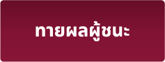 แทงบอลออนไลน์ไม่มีขั้นต่ำ ระบบ auto แทงบอลสเต็ป ราคาดีที่สุด 2023 21 outright bet