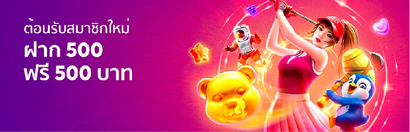 BK8 3 ต้อนรับสมาชิกใหม่ ฝาก 500 รับ 500