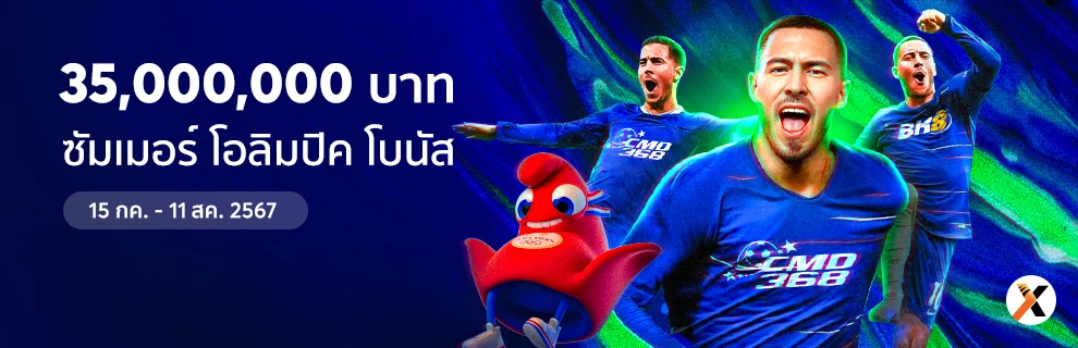อัปเดตโปรโมชั่นประจำเดือน BK8 4 35000000 เงินรางวัลชนะซัมเมอร์โอลิมปิก