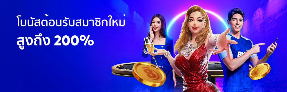BK8thai ทางเข้าสู่ระบบเว็บคาสิโนออนไลน์ ลิ้งก์แท้100% 8 โบนัสต้อนรับสมาชิกใหม่ 200%