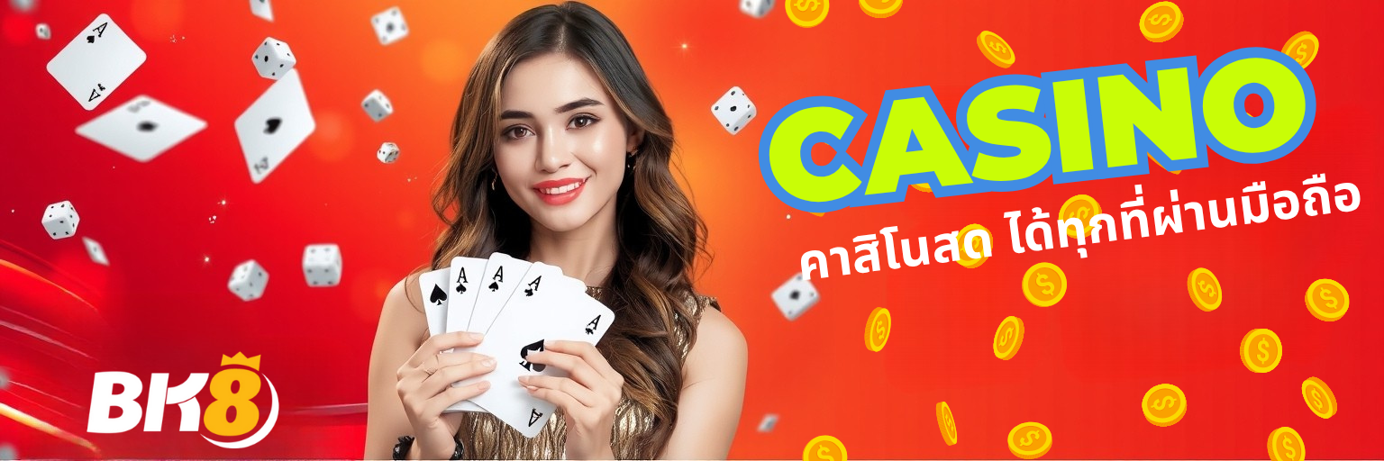 BK8 คาสิโนสด | บาคาร่า รูเล็ต แบล็คแจ็ค สดตรงจากคาสิโน 1 BK8 คาสิโนสด