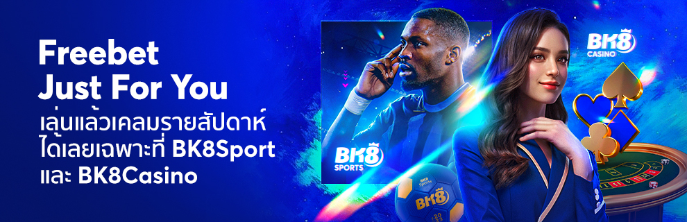 โปรโมชั่น BK8 ล่าสุด | รับเครดิตฟรี BK8 โบนัสต้อนรับ 5 prm 20250217111616884