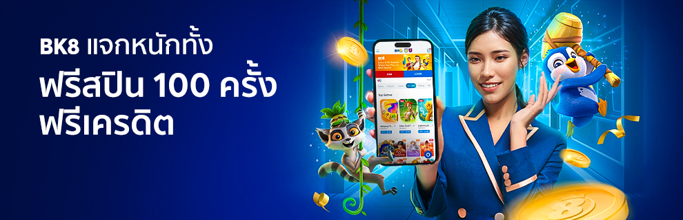 โปรโมชั่น BK8 ล่าสุด | รับเครดิตฟรี BK8 โบนัสต้อนรับ 2 prm 20250217111828621