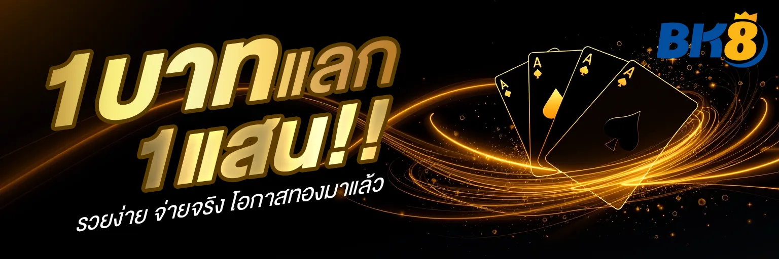เกี่ยวกับเรา 1 เกี่ยวกับเรา BK8
